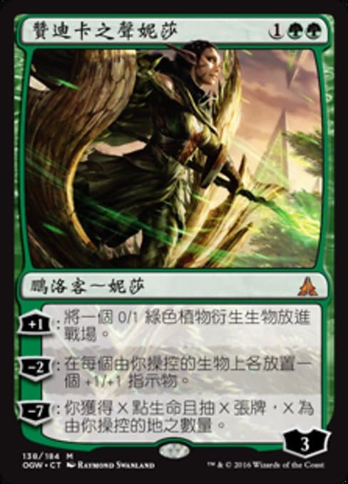 Nissa, Voice of Zendikar