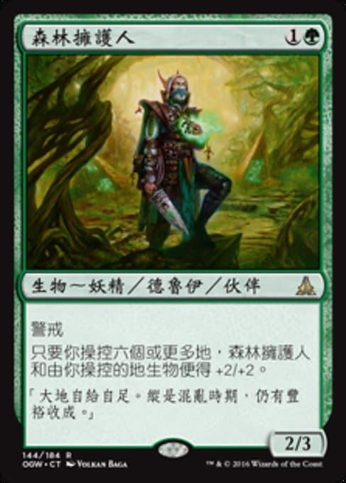 Sylvan Advocate