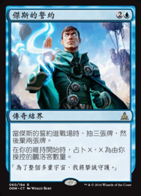 Oath of Jace