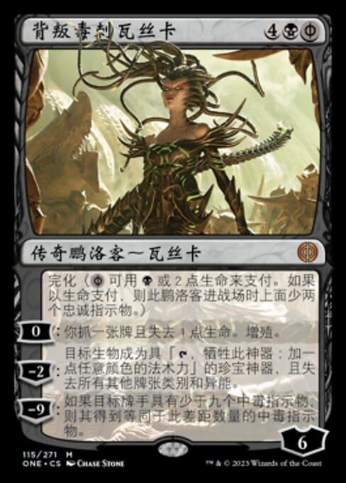 Vraska, Betrayal's Sting