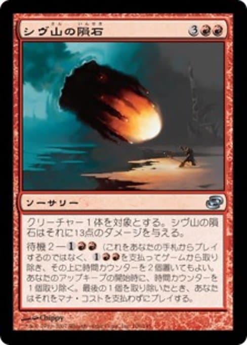 Shivan Meteor