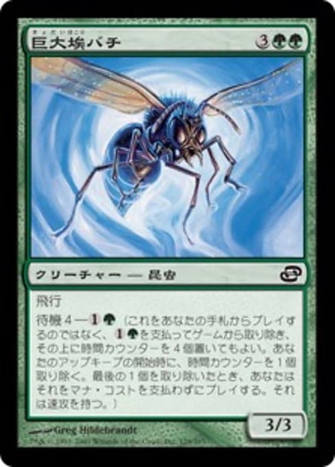 Giant Dustwasp