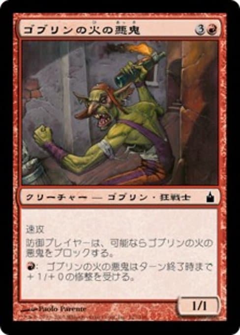 Goblin Fire Fiend