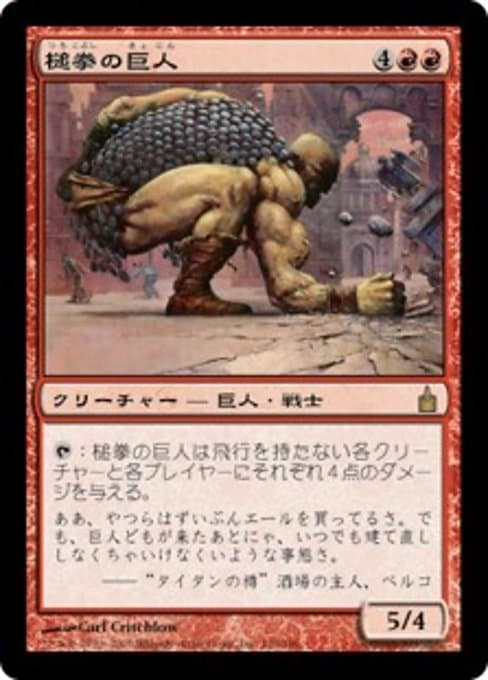 Hammerfist Giant