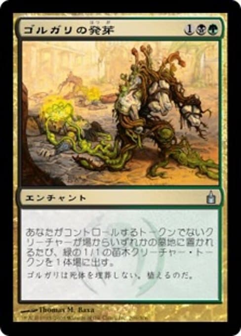 Golgari Germination