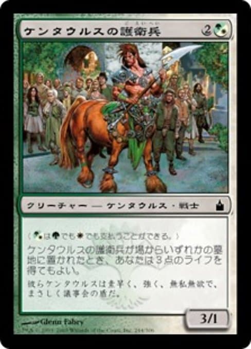 Centaur Safeguard