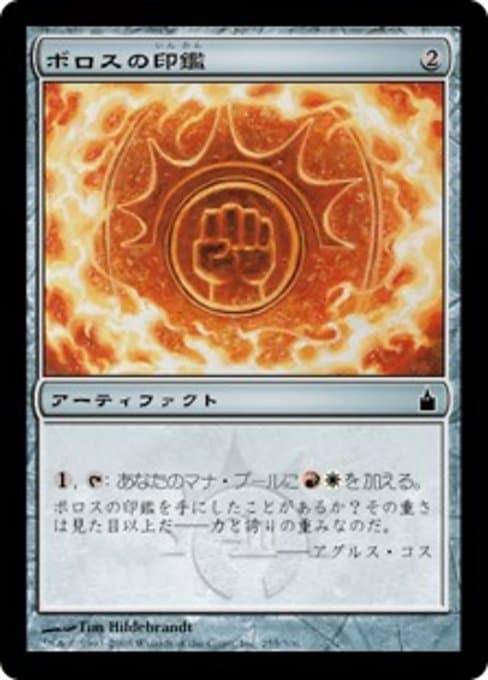 Boros Signet