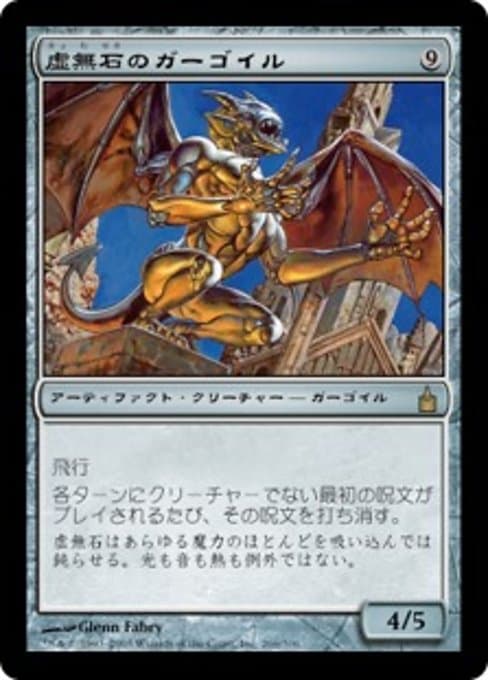 Nullstone Gargoyle