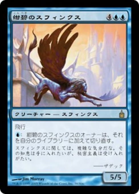 Cerulean Sphinx