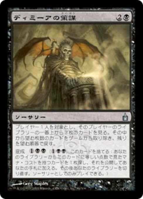 Dimir Machinations