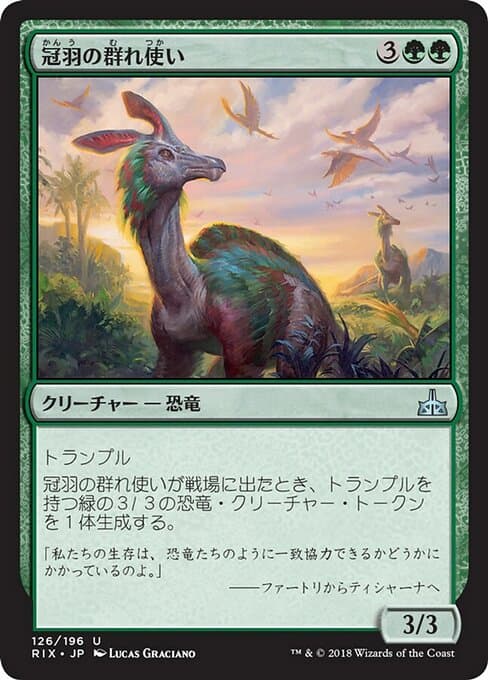 Crested Herdcaller