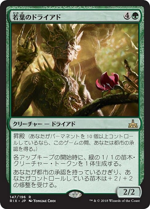 Tendershoot Dryad