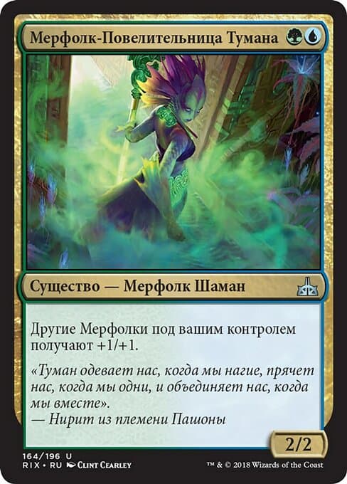 Merfolk Mistbinder