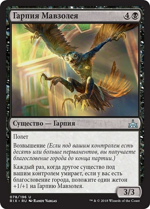 Mausoleum Harpy