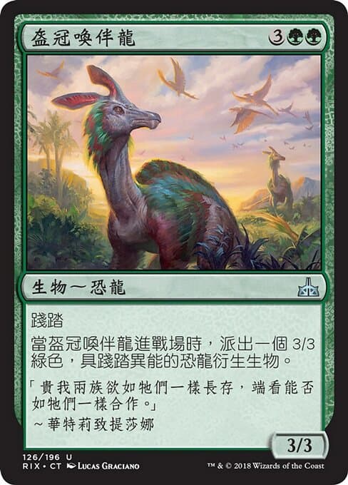 Crested Herdcaller