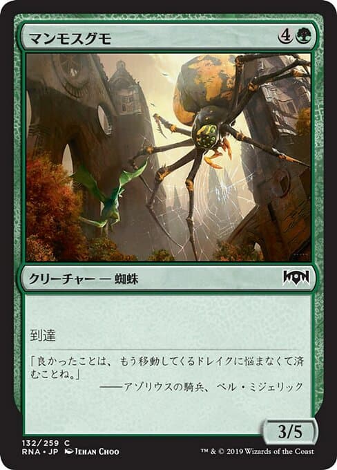 Mammoth Spider