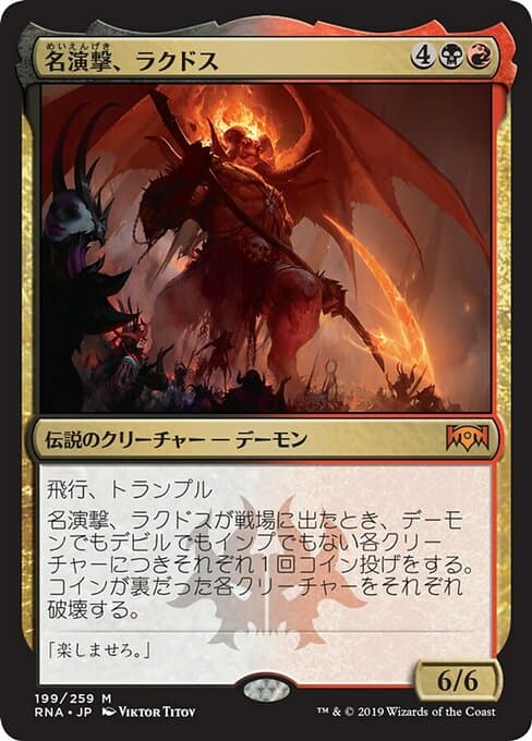 Rakdos, the Showstopper