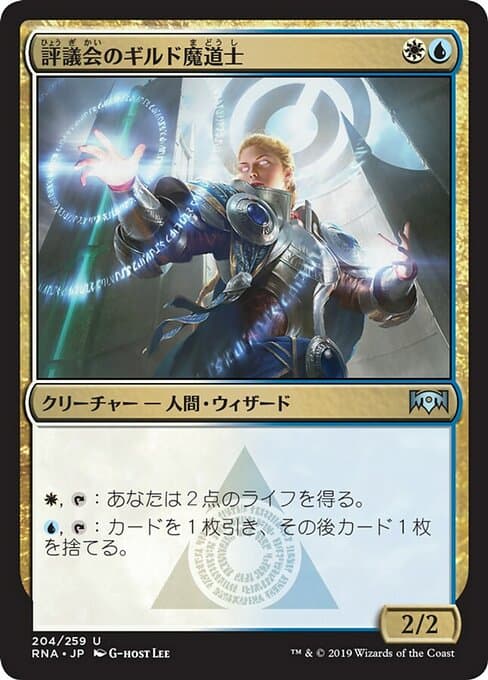 Senate Guildmage