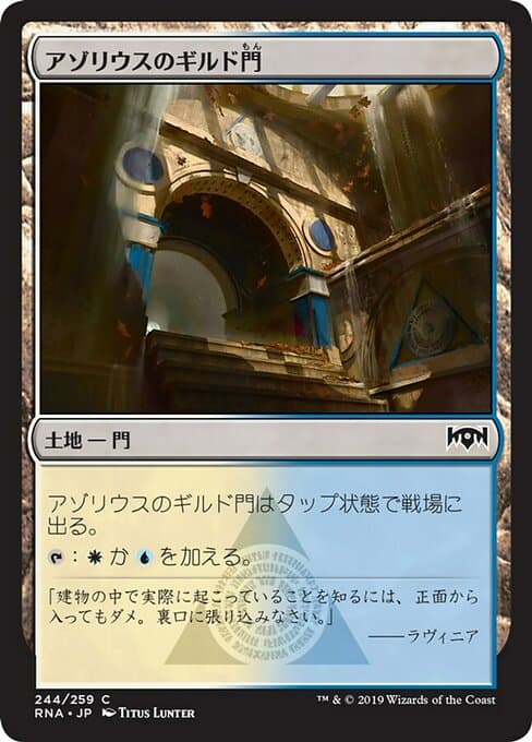 Azorius Guildgate