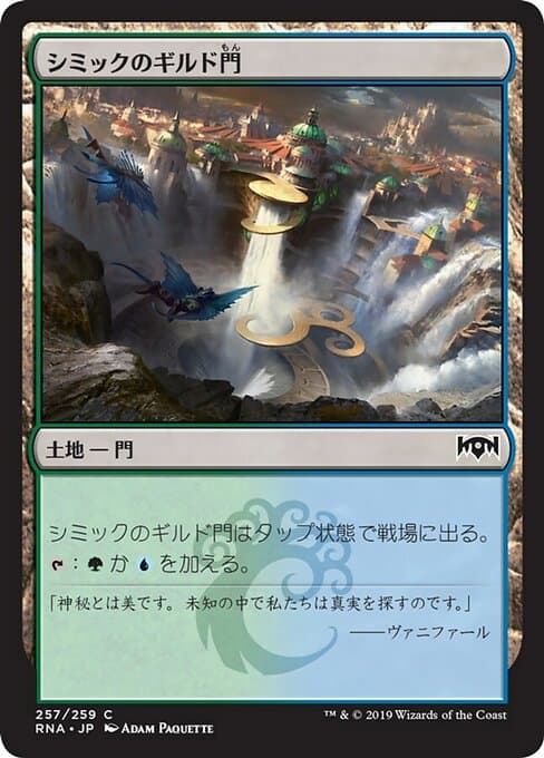 Simic Guildgate