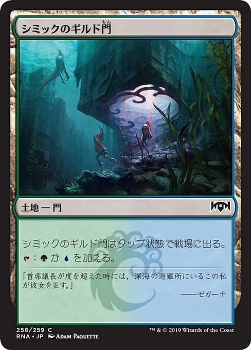 Simic Guildgate