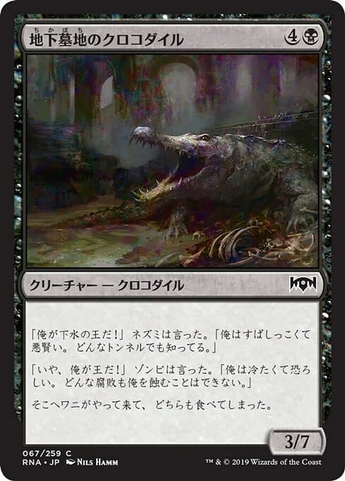 Catacomb Crocodile