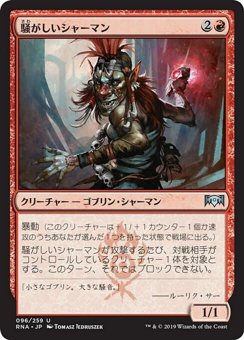 Clamor Shaman