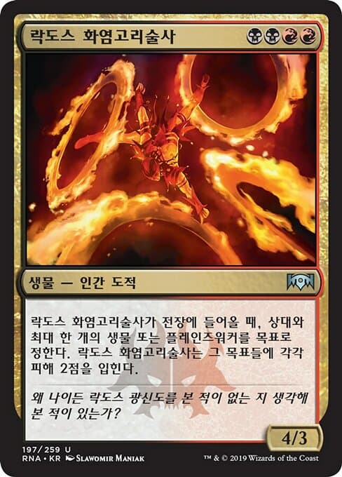 Rakdos Firewheeler