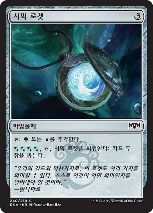 Simic Locket