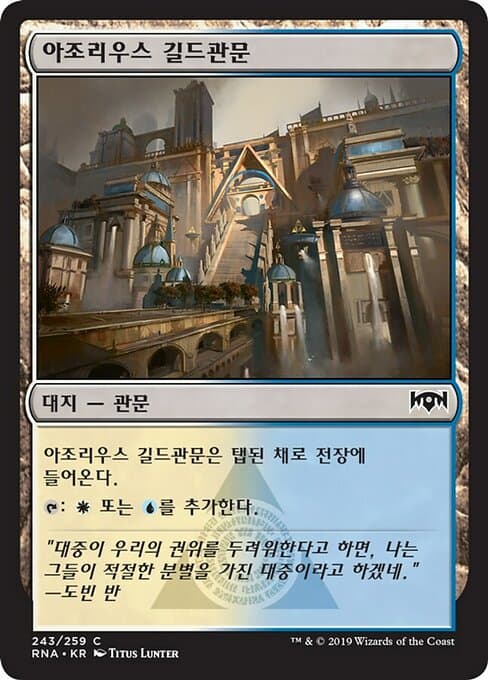 Azorius Guildgate