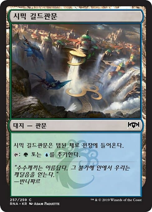 Simic Guildgate