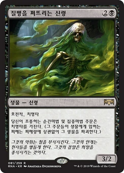 Pestilent Spirit