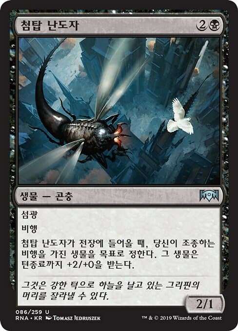 Spire Mangler