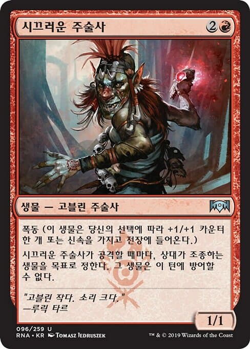 Clamor Shaman