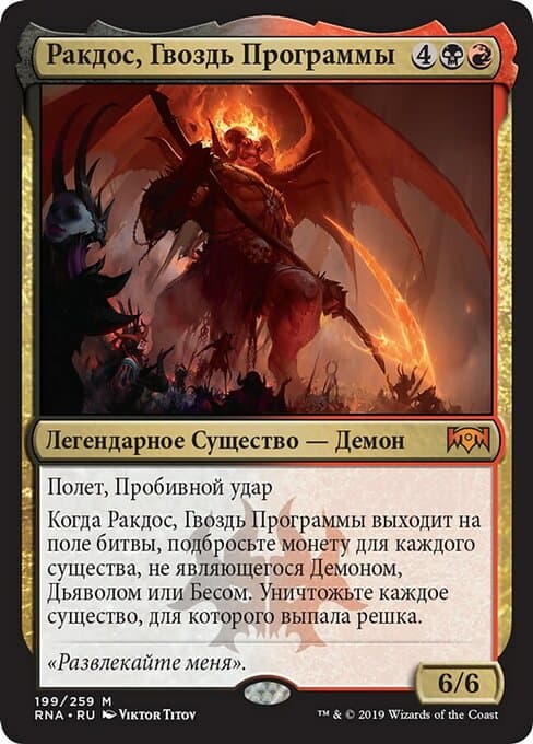 Rakdos, the Showstopper