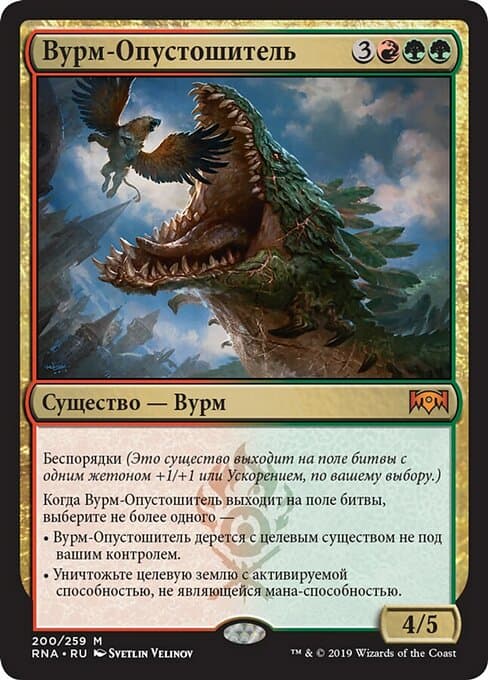 Ravager Wurm