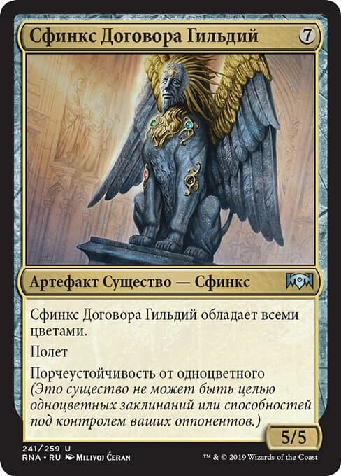 Sphinx of the Guildpact