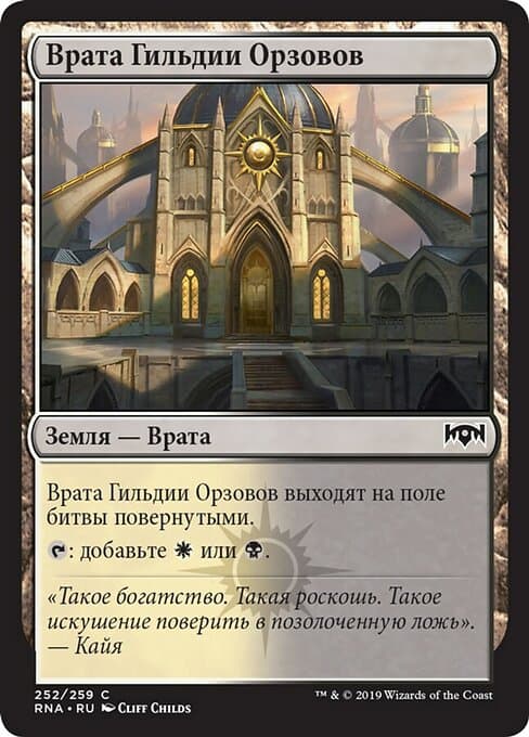 Orzhov Guildgate