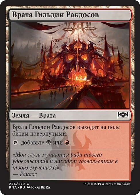 Rakdos Guildgate