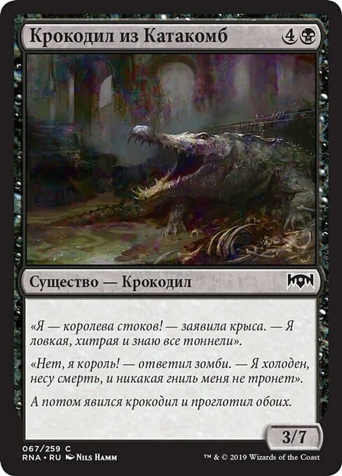 Catacomb Crocodile