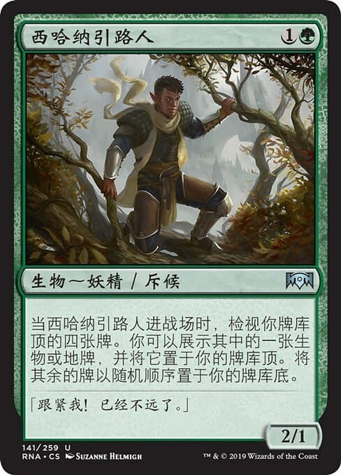 Silhana Wayfinder