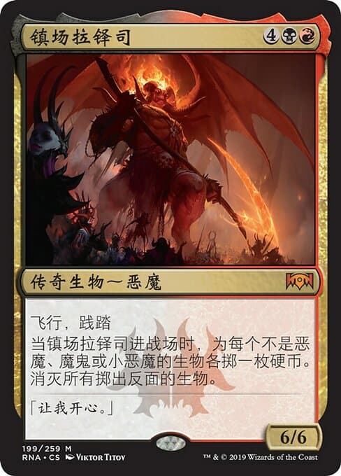 Rakdos, the Showstopper