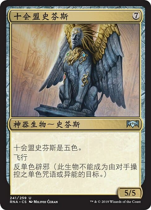 Sphinx of the Guildpact