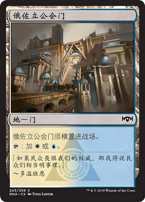 Azorius Guildgate