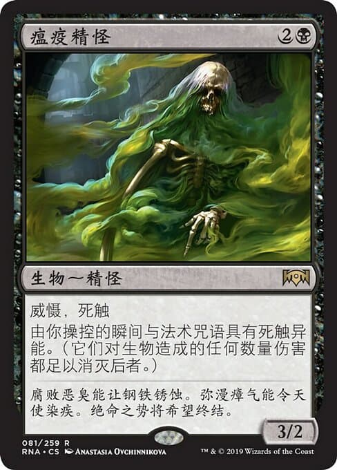 Pestilent Spirit