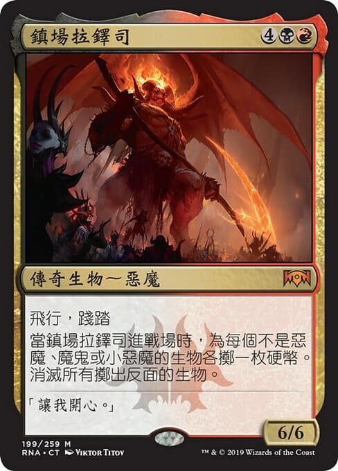 Rakdos, the Showstopper