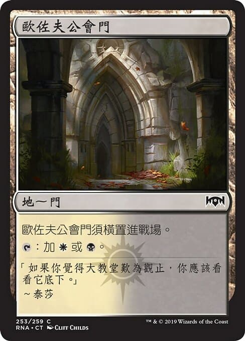 Orzhov Guildgate