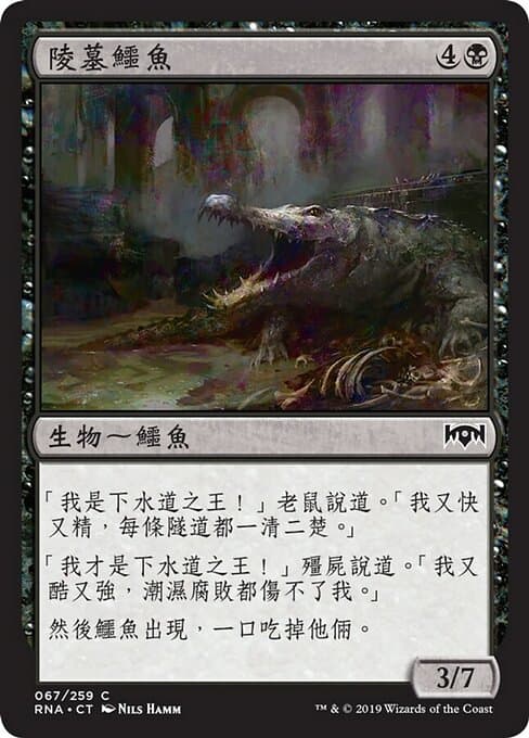 Catacomb Crocodile