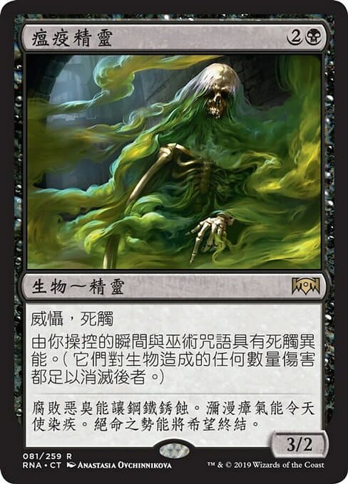 Pestilent Spirit