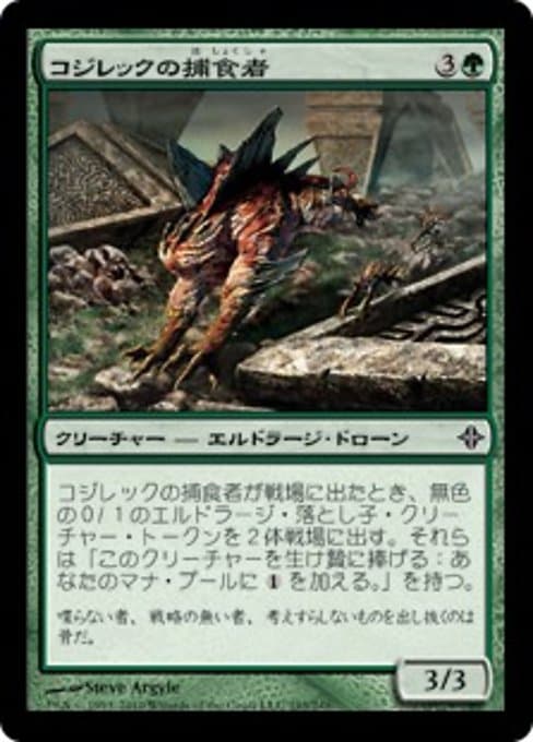 Kozilek's Predator